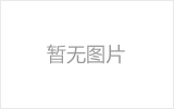 盐城均匀锈蚀后网架结构杆件轴压承载力试验研究及数值模拟